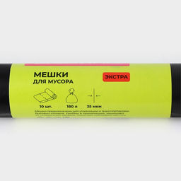 Мешки для мусора Доляна Экстра, 180 л, 35 мкм, 90?108 см, ПВД, 10 шт., чёрные