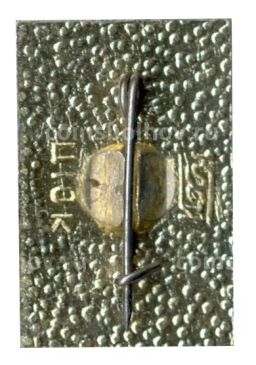 Значок Горький 750 лет