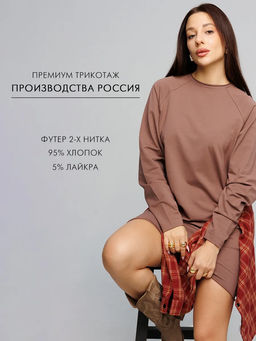Женское платье с рукавом реглан из футера 2-х нитки Lingeamo какао ВП-11 (02) фото 13