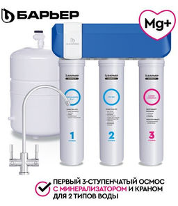 -22% Компакт-осмос Compact OSMO 100М (с минерализатором)  Барьер new!