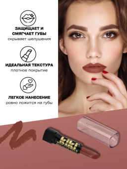 KIKI Помада для губ с aloe & vit E 135 JESSEY, темно-каштановый глянцевый  фото 2