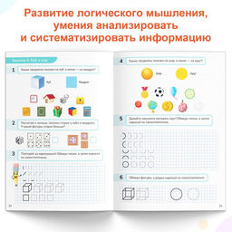Обучающая книга Математические ступеньки. Считаем от 6 до 10, 68 стр. - Буква-Ленд фото 4