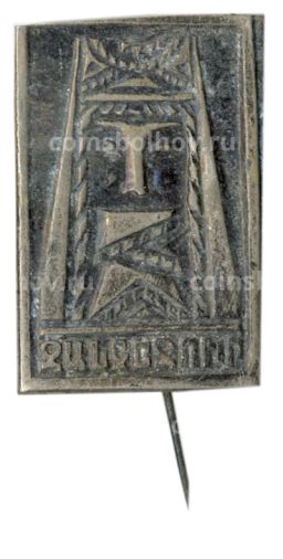 Значок Армянский музей Москвы и культуры наций