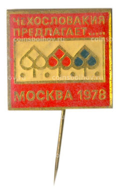 Значок Москва  Выставка Чехословакия предлагает -1978 год