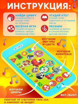 Телефон «Обучающий мультифон», звуковые эффекты