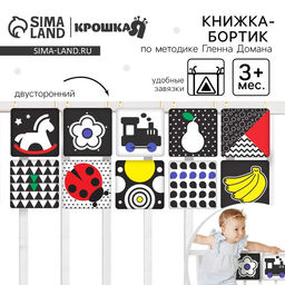 Книжка-бортик «Я изучаю цвета» развивающая по методике Г. Домана