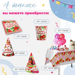 Цена за 2 шт. Салфетки бумажные однослойные «С днём варенья!», 25×25, 20 шт.