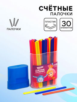 Цена за 4 шт. Счетные палочки 30 штук, в пластиковом пенале, МИКС «Фиксики»