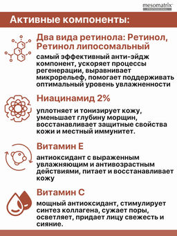 RTN THERAPY RETINOL 0.35, крем для лица с ретинолом и витамином С НОВИНКА!!! - Mesomatrix фото 5