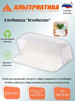 Хлебница "Изобилие" М7613 М8712