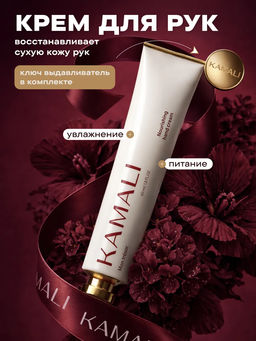 Питательный крем для рук MON TRESOR (Моё сокровище) - с ключиком