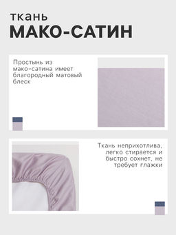 Простыня на резинке Lilac field 160х200х25 см, 100% хлопок, мако-сатин, 114г/м2 - Этель фото 6