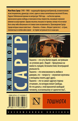 Тошнота