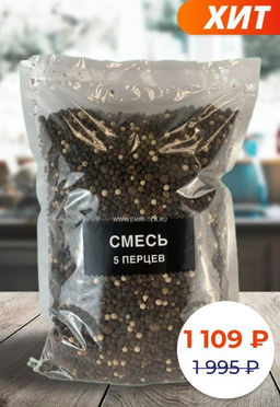 Смесь 5 перцев 1 кг - Emir Tea фото 2