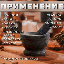 Ступка с пестиком, 130 мл, 10 см, мрамор, чёрная