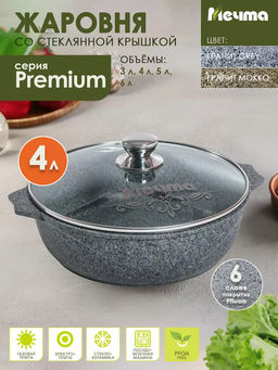 Жаровня 4л (28 см) АП Premium (grey) арт. 34901 /Мечта/