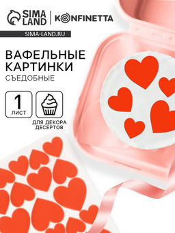 Вафельные картинки для украшения десертов и тортов Сердечки, А5