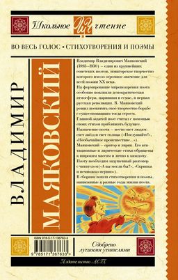 Во весь голос. Стихотворения и поэмы