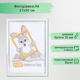 Фоторамка для фото 21×30 см Keep memories «Арона», пластик, белый, (стекло)