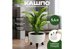 Кашпо 5,4 л 24*24*20 см "Винто" светло-серый (модель 660)