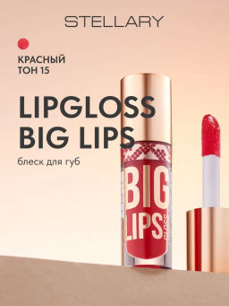 Stellary Блеск для губ Lipgloss Big Lips тон 15 красный