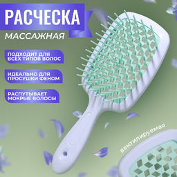 Расчёска массажная, широкая, вентилируемая, 8.5×20.5 см, белая, бирюзовая