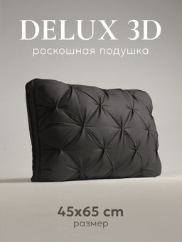 Подушка "ESPERA DeLux 3D graphite", 45х65, ЕС-5926