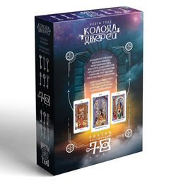 Таро Колода дверей и ключей, 78 карт (6х11 см), 16+ - Лас играс фото 7