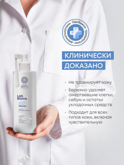 "NS" LAB Biome Пилинг д/кожи головы д/глубок.очищения REFRESH SCALP 150мл
