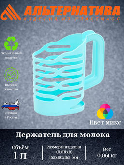 Держатель для молока 1л. М1667, Цена за 2 шт.