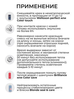 -14% Крем мягкий для блондирования с экстрактом ромашки Blondor Soft Blonde, 200 мл Wella Professionals  фото 4