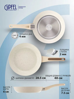 0430 GIPFEL Сковорода SONRIZO 28см из кованого алюминия с индукционным дном, с 3-слойным антипригарным мраморным покрытием Excilon Marble, c бакелитовой ручкой с покрытием Soft Touch. Толщина: 2,0/4,0  фото 3