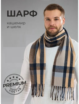 Шарф мужской