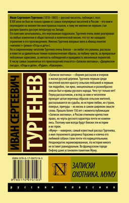 Записки охотника. Муму