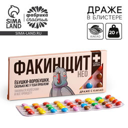 Драже шоколадное Факинщит нео, 20 г.