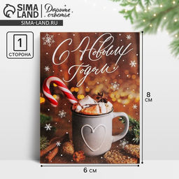 Цена за 20 шт. Открытка-мини С Новым годом!, 6?8 см