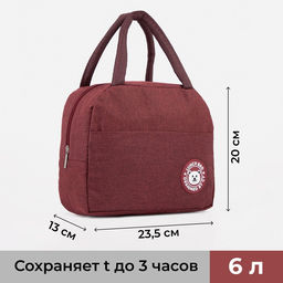 Термосумка на молнии, 4 л, 22×11×17 см, бордовая