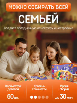 ElBascoKids / Пазл Подарки от Деда Мороза
60 элементов - El`BascoKids фото 24