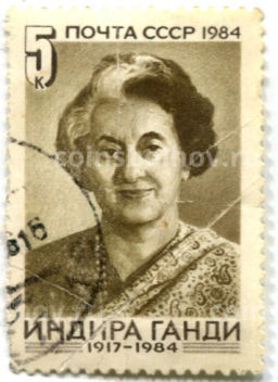 Марка Индира Ганди 1984 год