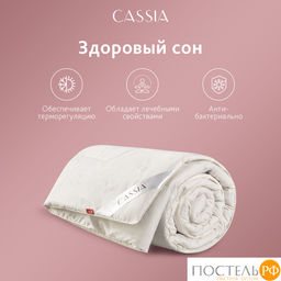 CASSIA Одеяло ЖЕМЧУЖИНА ТИБЕТА 172х205,1пр.,хл./шерсть/микровол., 400г/м2