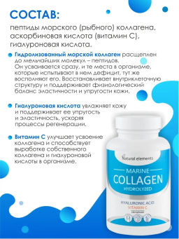 Бад Морской коллаген с гиалуроновой кислотой и витамином С (капсулы) Алфит Плюс 1740 фото 7