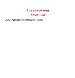 Фиточай "Ромашка"