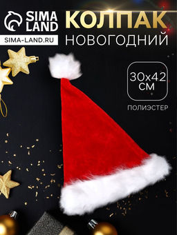 Колпак новогодний Классика праздника 30?42 см, красный