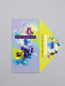 Цена за 10 шт. Конверт для денег В этот чудесный день, 16,5 х 8 см