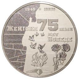 100 тенге 2020 года Казахстан  75 лет Победе в Великой Отечественной войне