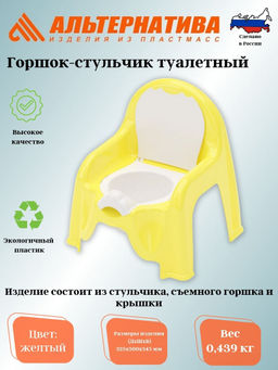Горшок-стульчик (горчичный) М1328