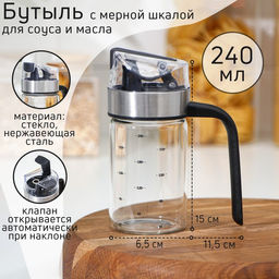 Бутыль стеклянная для соусов и масла Мист, 240 мл