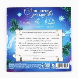 Подарочный набор новогодний, ежедневник и чайные свечи Всё сбудется загадывай - Artfox фото 6
