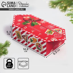 Цена за 5 шт. Коробка подарочная - конфета Новогодняя почта, 9?14.5?5 см, Новый год