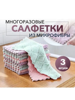 Салфетки для уборки 25x25 см, 3 шт: микрофибра, разноцветный
